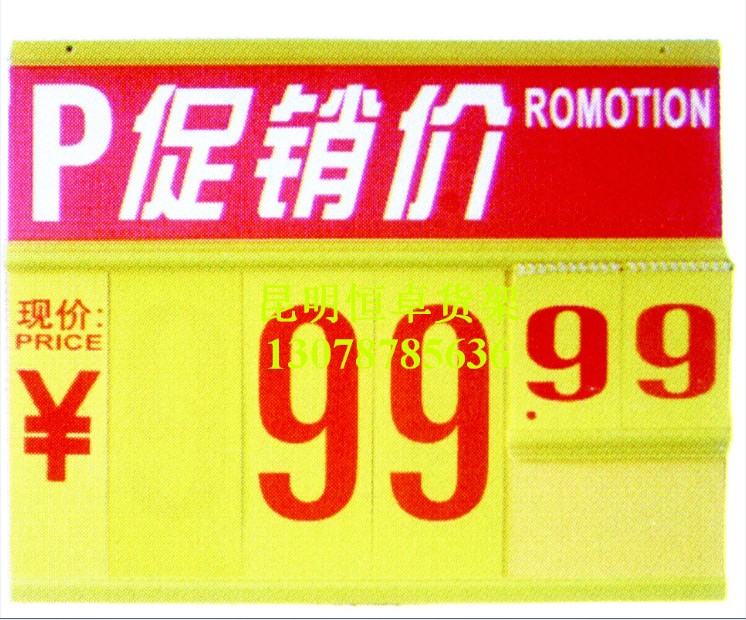 HZ-p30標(biāo)價牌